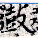 Located 鼓