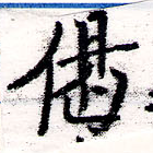 偈 위치 확인됨