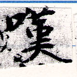 位置 確認된 嘆