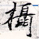 Located 攝