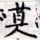 Located 莫