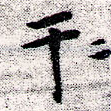 位置 確認된 于