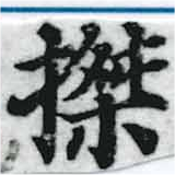搩 위치 확인됨