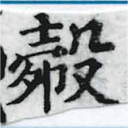 㲉の位置