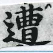 已定位遭