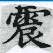 位置定マレル震