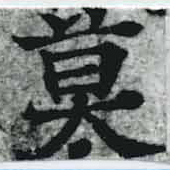 Located 莫
