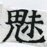 已定位魅