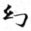幻 위치 확인됨