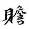 贍 위치 확인됨
