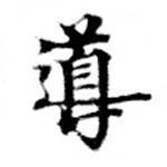 位置 確認된 導