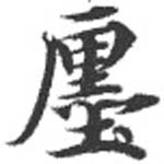 廛 위치 확인됨