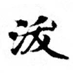 沃 위치 확인됨