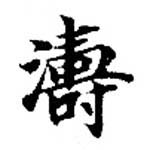 Located 濤