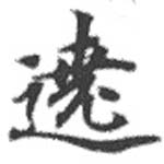 Located 遶
