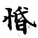 惛 위치 확인됨