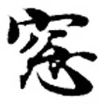 Đã định vị 窓