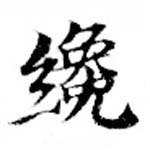纔 위치 확인됨