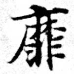 靡 위치 확인됨