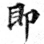 卽 위치 확인됨