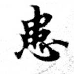 位置 確認된 患