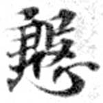 慇 위치 확인됨