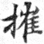 摧 위치 확인됨