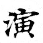 位置 確認된 演