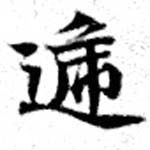 Located 遞