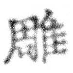 雕 위치 확인됨