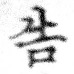 位置 確認된 吿