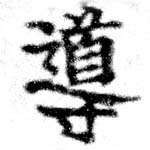位置 確認된 導