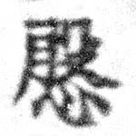 慇 위치 확인됨
