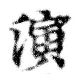 位置 確認된 演