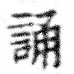 誦 위치 확인됨
