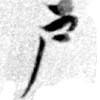 戶の位置