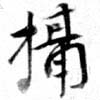 Located 攝