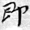 卽 위치 확인됨