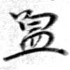 Located 嗢