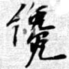 纔 위치 확인됨