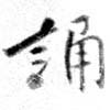 誦 위치 확인됨