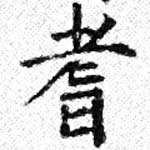 耆 위치 확인됨