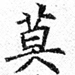 Located 莫