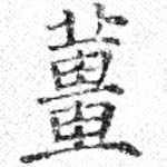 薑 위치 확인됨