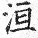 洹 위치 확인됨