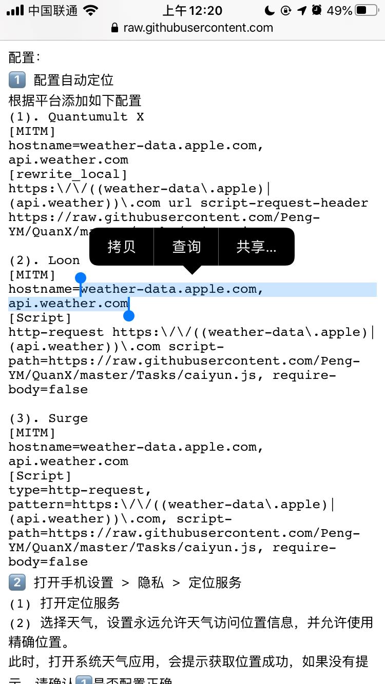 tutorial/caiyun/Loon.md at master · chiupam/tutorial · GitHub
