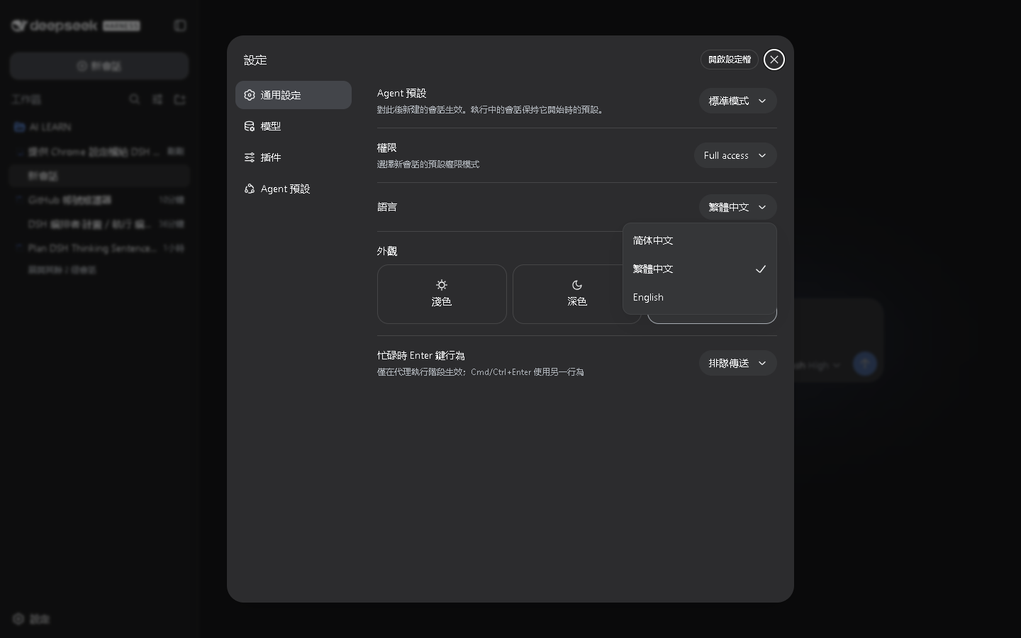 繁體中文介面 — 設定對話框的語言選擇器