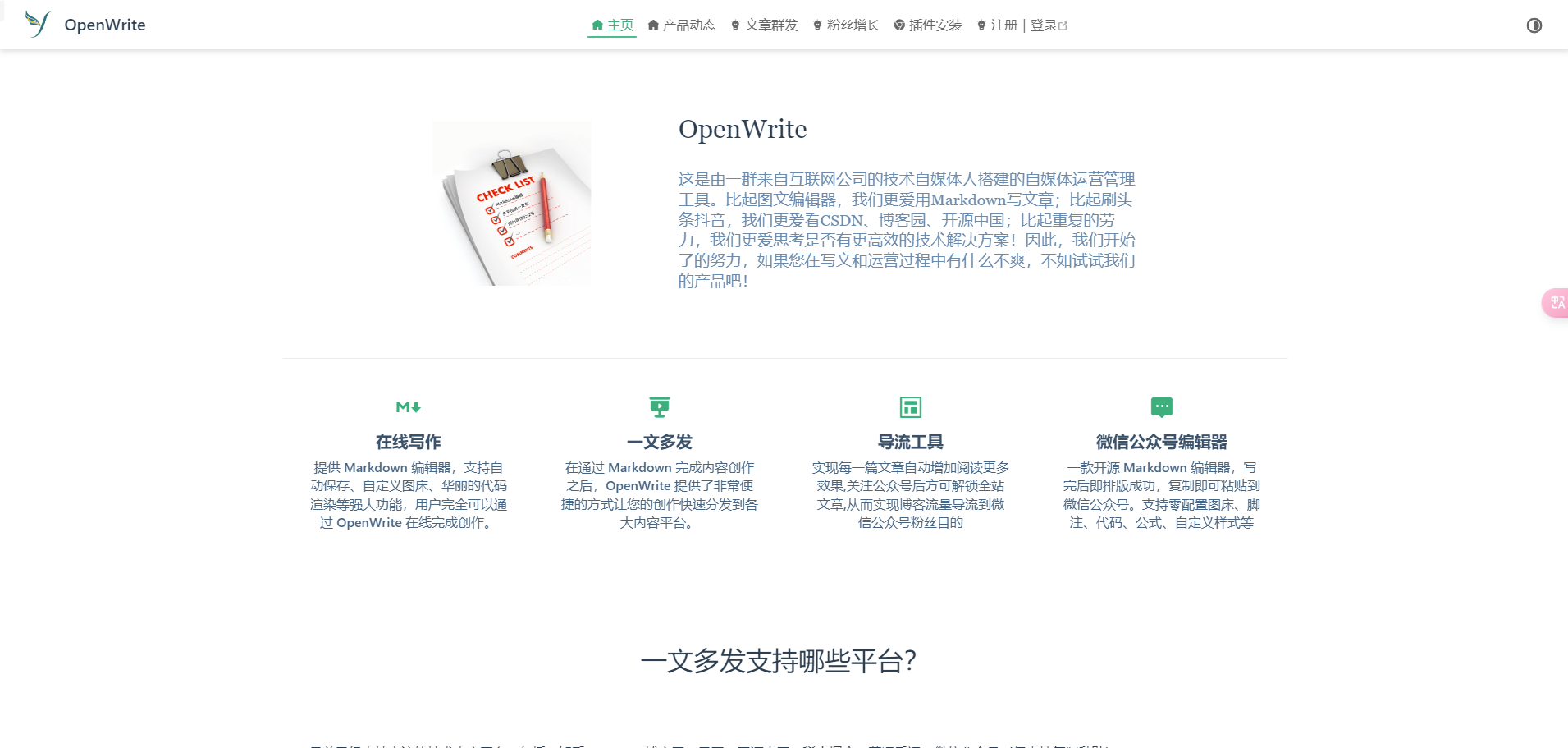 openwrite