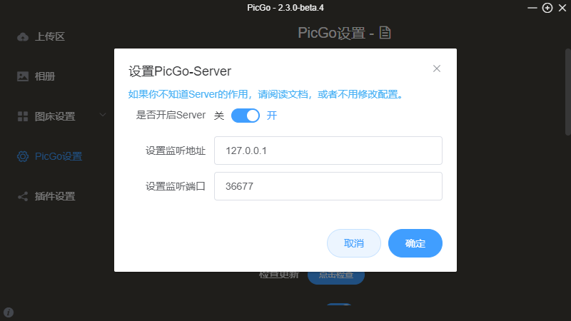 PicGo-Server配置