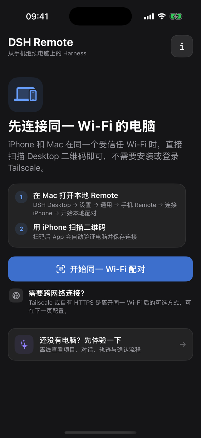 DSH Remote 中文同一 Wi-Fi 配对界面
